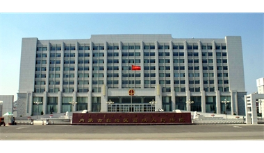 標題：內(nèi)蒙古高級人民法院審判辦公綜合樓
瀏覽次數(shù)：2256
發(fā)表時間：2020-12-15