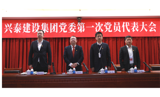 標(biāo)題：新起點(diǎn) 新征程丨興泰建設(shè)集團(tuán)黨委 第一次黨員代表大會(huì)召開(kāi)
瀏覽次數(shù)：6447
發(fā)表時(shí)間：2021-03-21